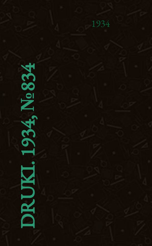 Druki. 1934, №834