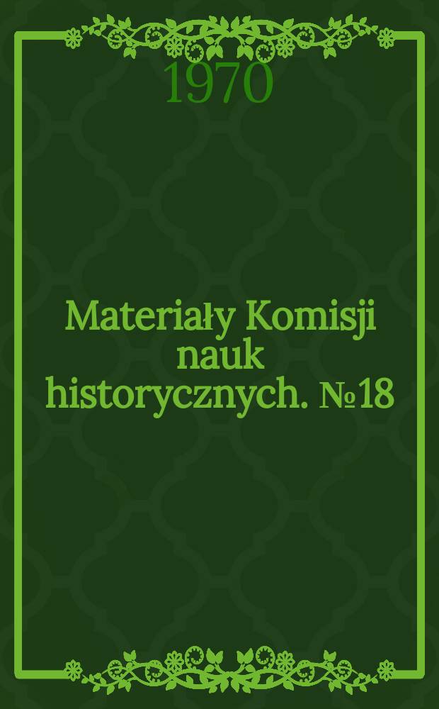 Materiały Komisji nauk historycznych. №18 : Memoriale rerum gestarum in Polonia 1632-1656