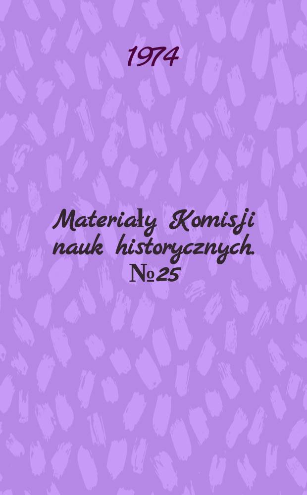 Materiały Komisji nauk historycznych. №25 : Memoriale rerum gestarum in Polonia 1632-1656