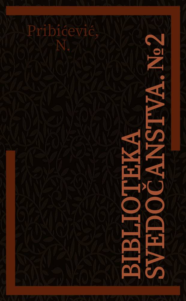 Biblioteka Svedočanstva. № 2 : Ima li rezonance