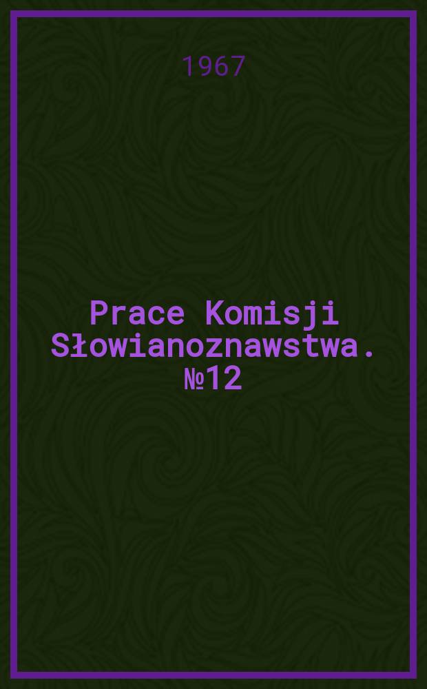 Prace Komisji Słowianoznawstwa. №12 : Enchiridion Vandalicum Andreae Tharaei. Zabytek dolnołużycki z 1610 r.
