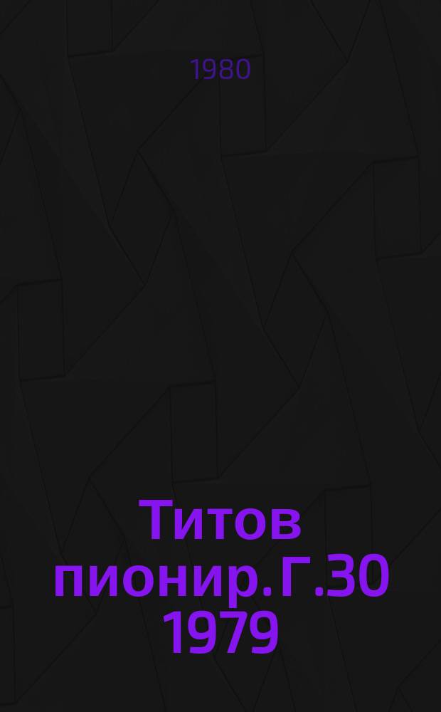 Титов пионир. Г.30 1979/1980, Бр.6