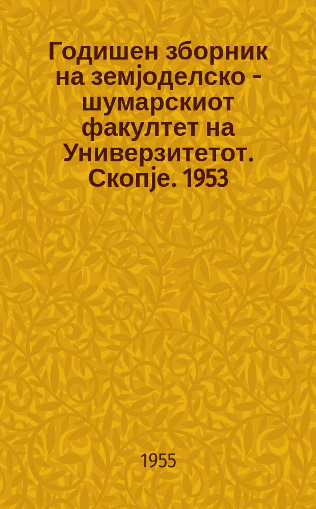 Годишен зборник на земjоделско - шумарскиот факултет на Универзитетот. Скопjе. 1953/1954, Кн.6/7 : Земjоделство