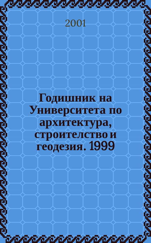 Годишник на Университета по архитектура, строителство и геодезия. 1999/2000, T.40, св.3A