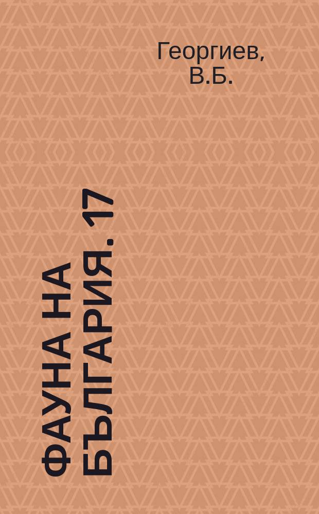 Фауна на България. 17 : Coleoptera, Hydrocanthares