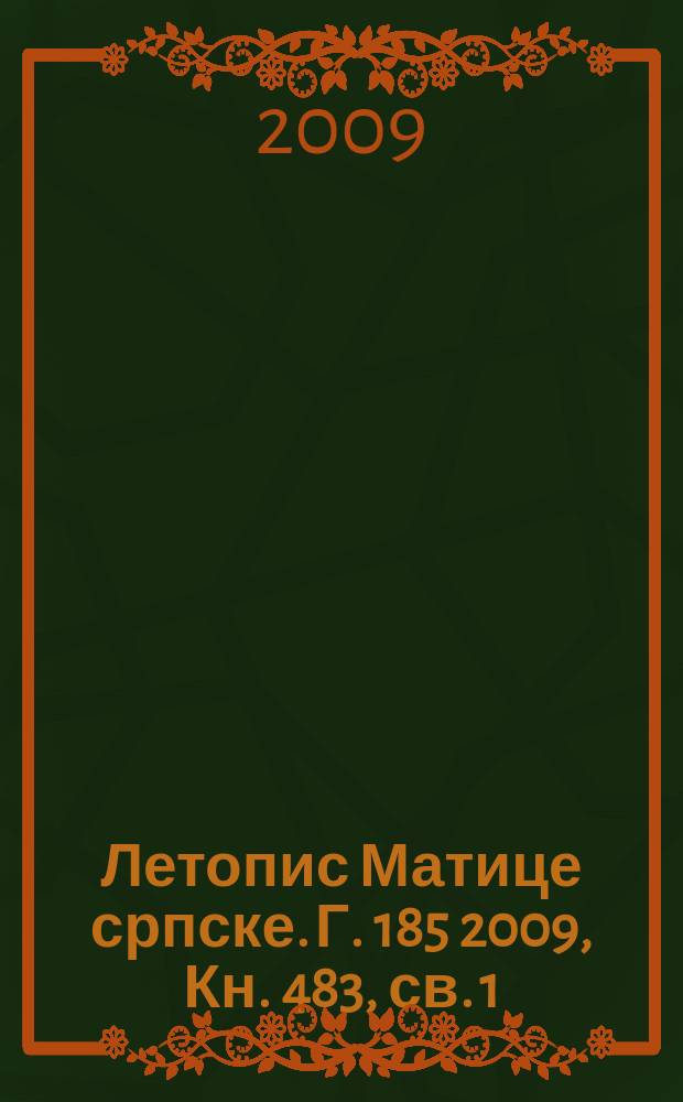 Летопис Матице српске. Г. 185 2009, Кн. 483, св. 1/2