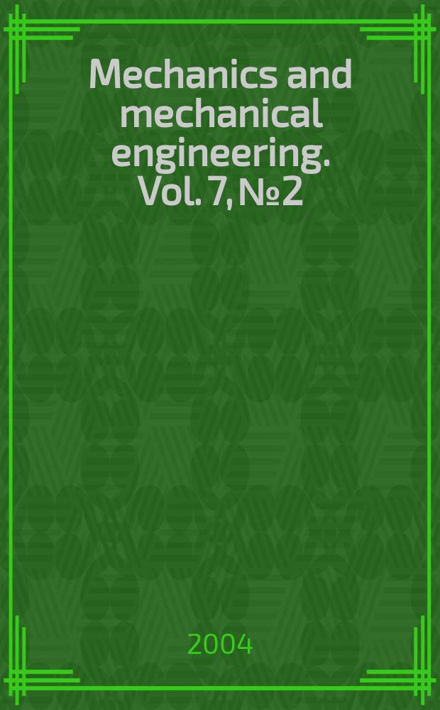 Mechanics and mechanical engineering. Vol. 7, № 2