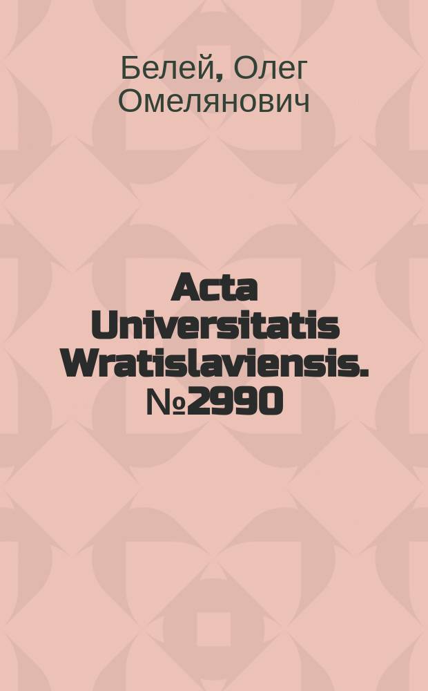 Acta Universitatis Wratislaviensis. № 2990 : Трансформацiя українського ономастикону посттоталiтарного перiоду на загальнослов'янському тлi = Трансформация украинского ономастикона посттоталитарного периода на общеславянской основе