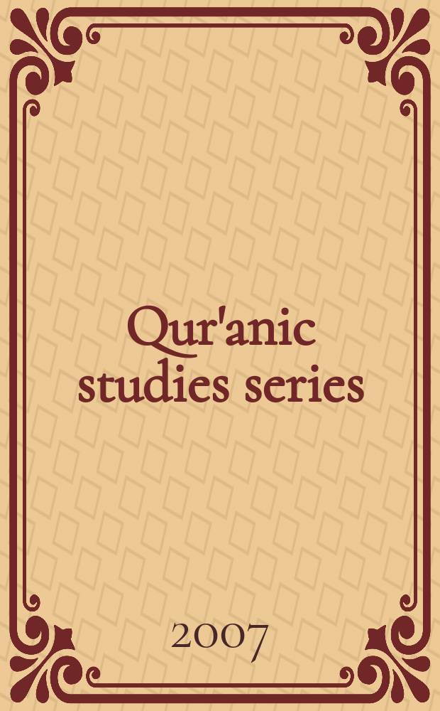 Qur'anic studies series = Изучение Корана