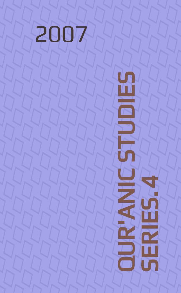 Qur'anic studies series. 4 : Word of God, art of man = Мир Бога, искусство человека: Коран и его творческое выражение