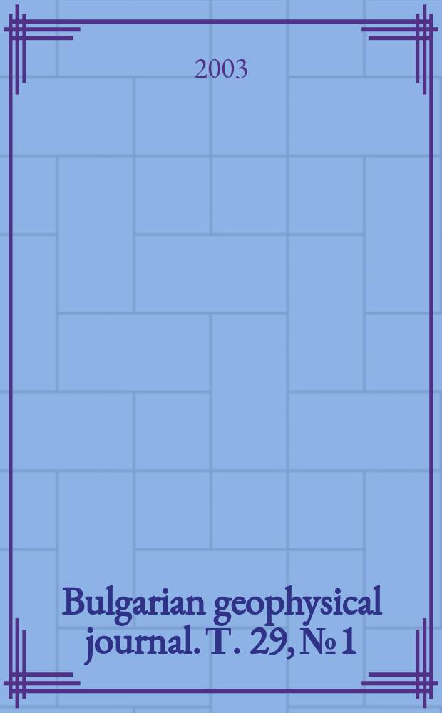 Bulgarian geophysical journal. Т. 29, № 1/4