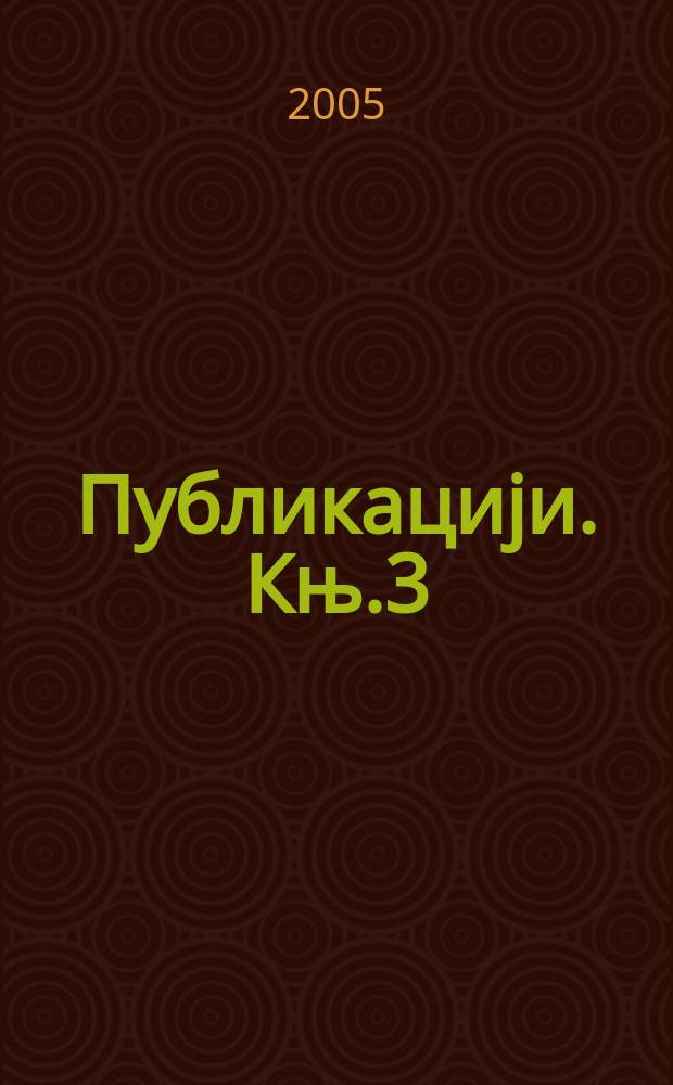 [Публикациjи]. Књ.3 : Живети у Београду