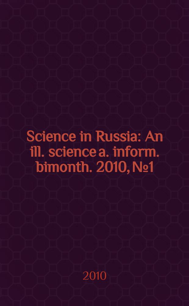 Science in Russia : An ill. science a. inform. bimonth. 2010, № 1