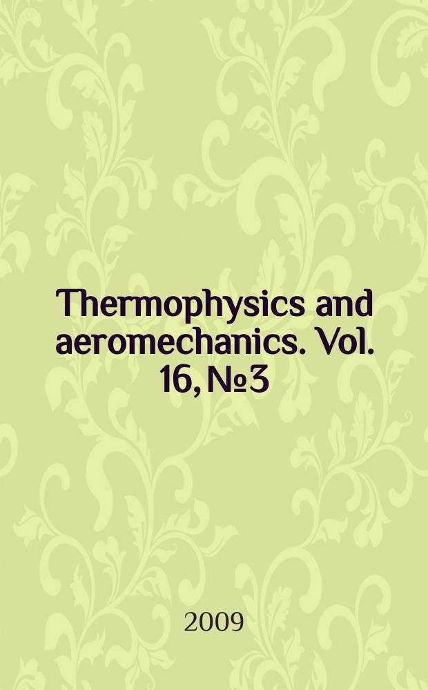 Thermophysics and aeromechanics. Vol. 16, № 3