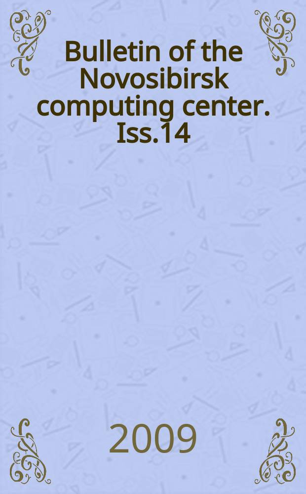 Bulletin of the Novosibirsk computing center. Iss.14