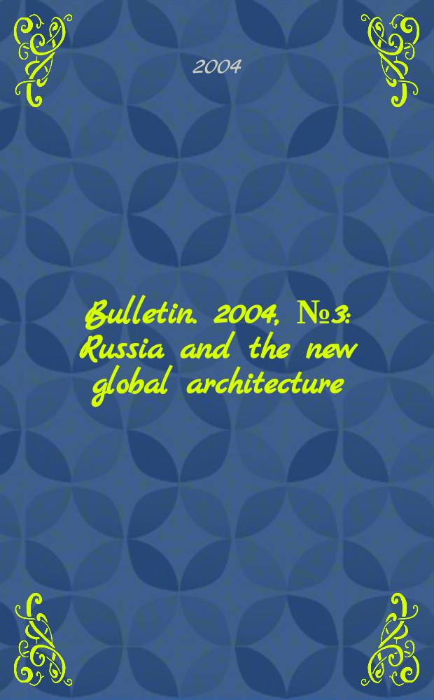 Bulletin. 2004, № 3 : Russia and the new global architecture