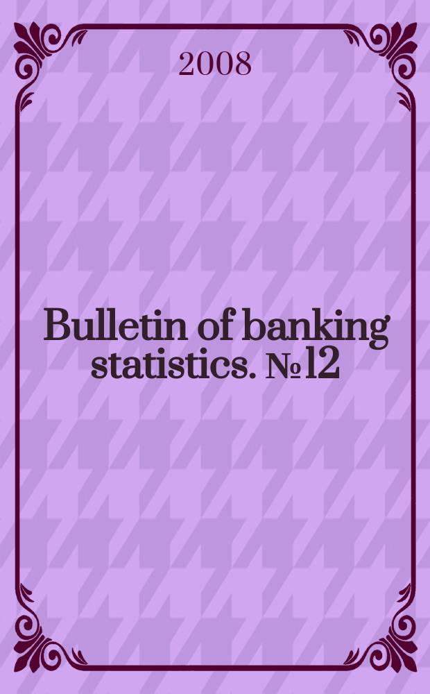 Bulletin of banking statistics. № 12(187) = Бюллетень банковской статистики