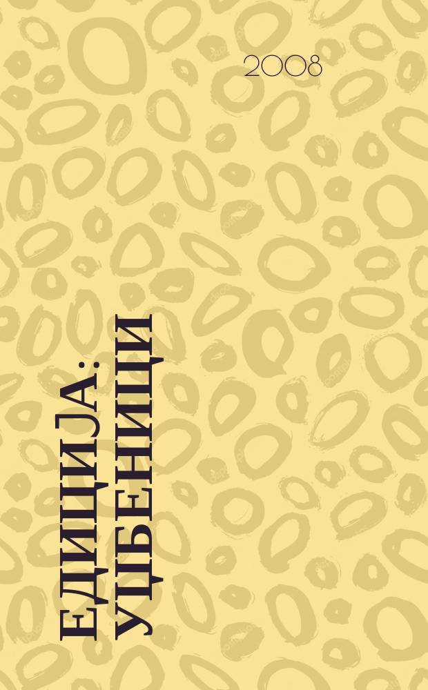 Едициjа: Уџбеници = Академия сербской православной церкви по искусству и консервации