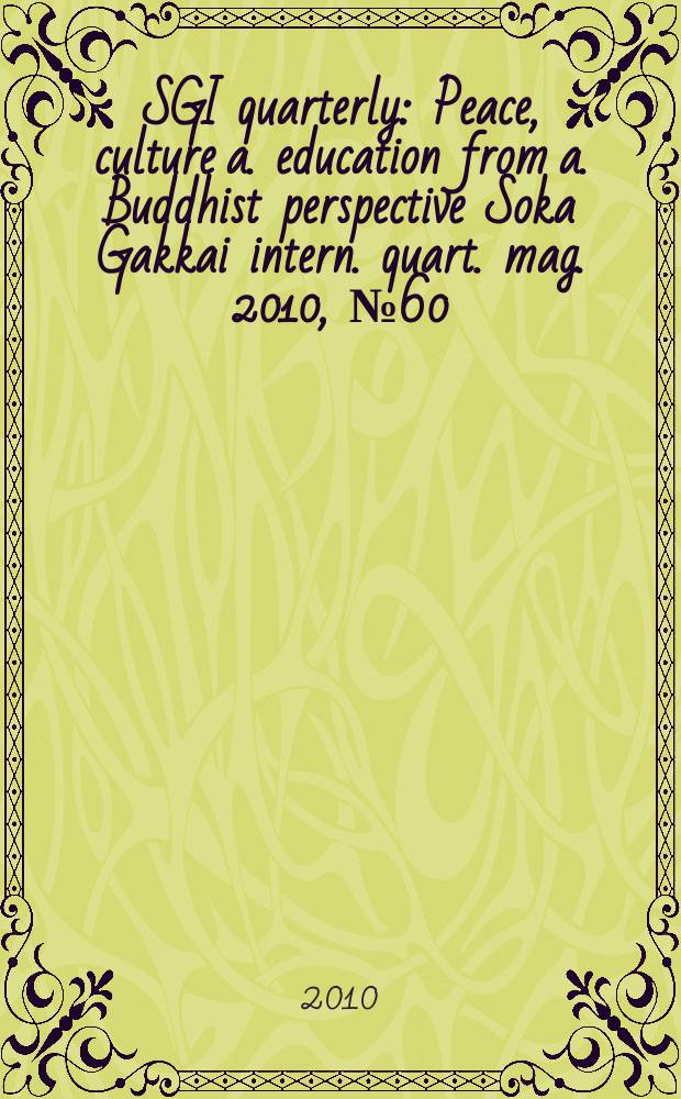 SGI quarterly : Peace, culture a. education from a. Buddhist perspective Soka Gakkai intern. quart. mag. 2010, № 60