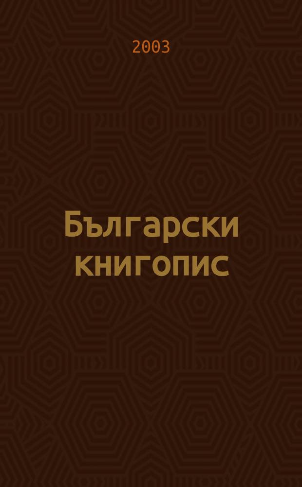 Български книгопис : Общ. год. указател. Г. 107, Кн. 2