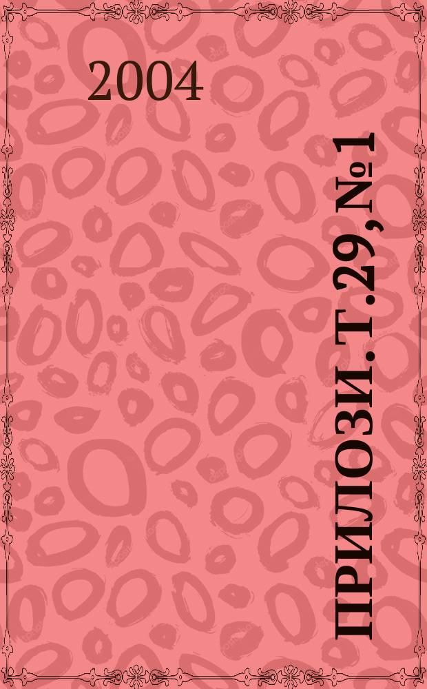 Прилози. [Т.]29, №1/2