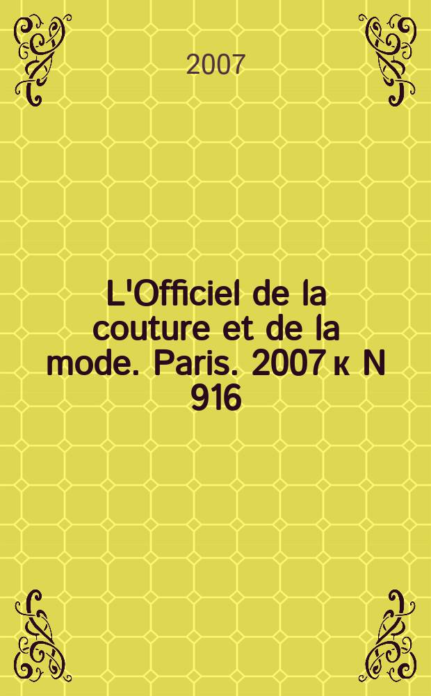 L'Officiel de la couture et de la mode. Paris. 2007 к N 916 : Supplément cadeaux
