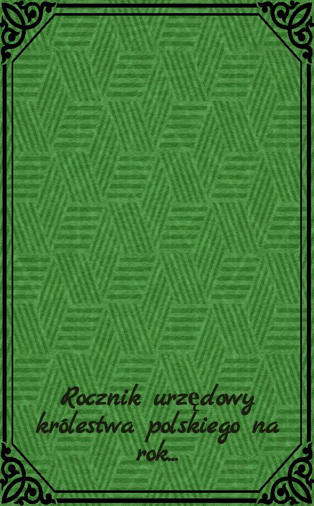 Rocznik urzędowy królestwa polskiego na rok... = Адресъ-календарь