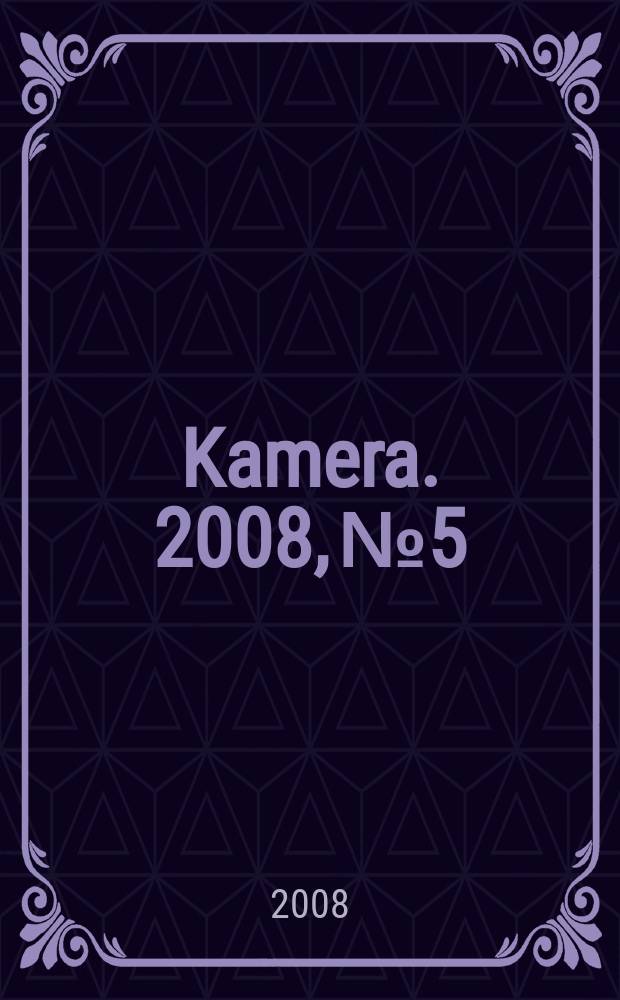 Kamera. 2008, № 5