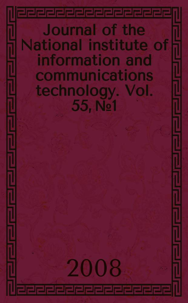 Journal of the National institute of information and communications technology. Vol. 55, № 1