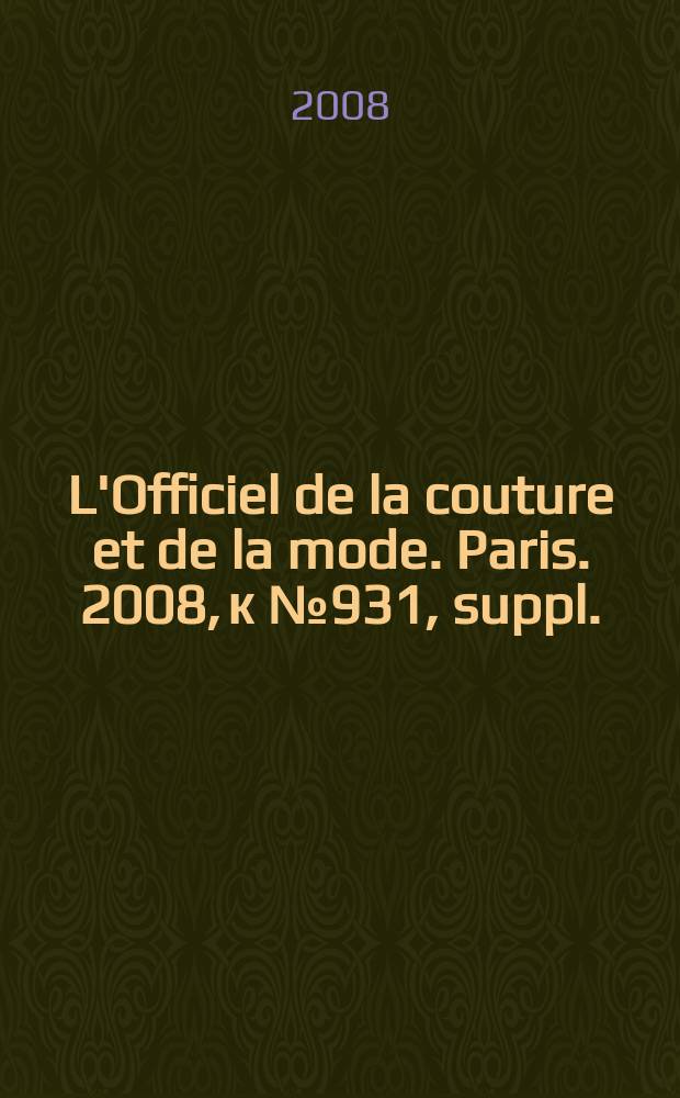 L'Officiel de la couture et de la mode. Paris. 2008, к № 931, suppl.