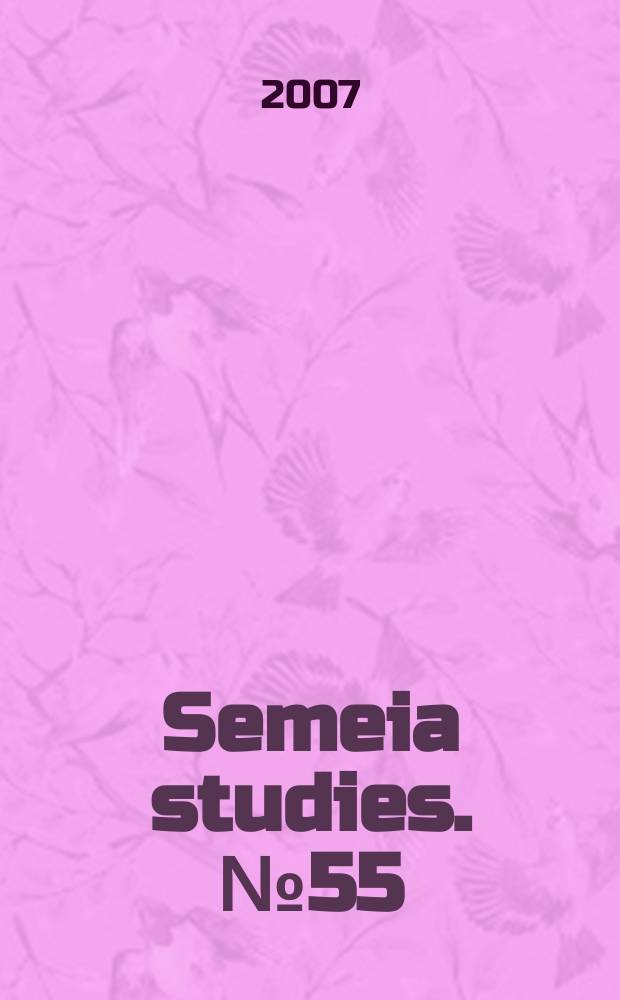 Semeia studies. № 55 : The abled body = Это способное тело: Переосмысление бессилия в библейских трудах