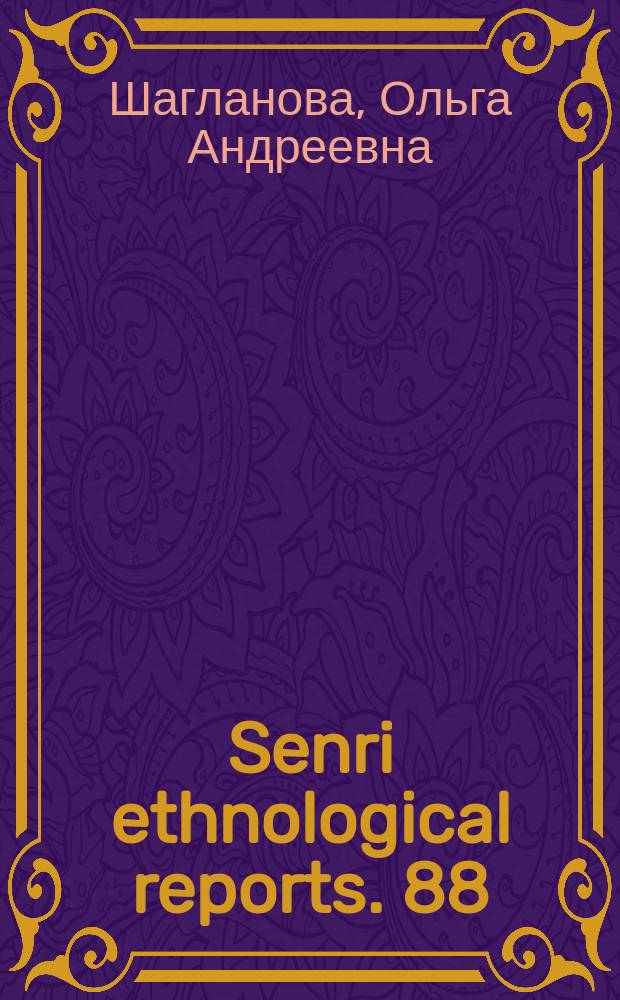 Senri ethnological reports. 88 : Аннотированный каталог архивных материалов по бурятскому шаманизму Центра восточных рукописей и ксилографов Института монголоведения, буддологии и тибетологии