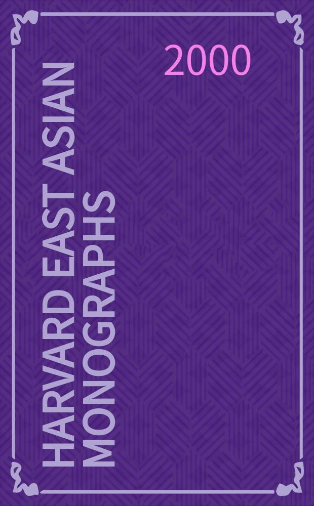 Harvard East Asian monographs : State and economy in Republican China = Государство и экономика в Китайской республике