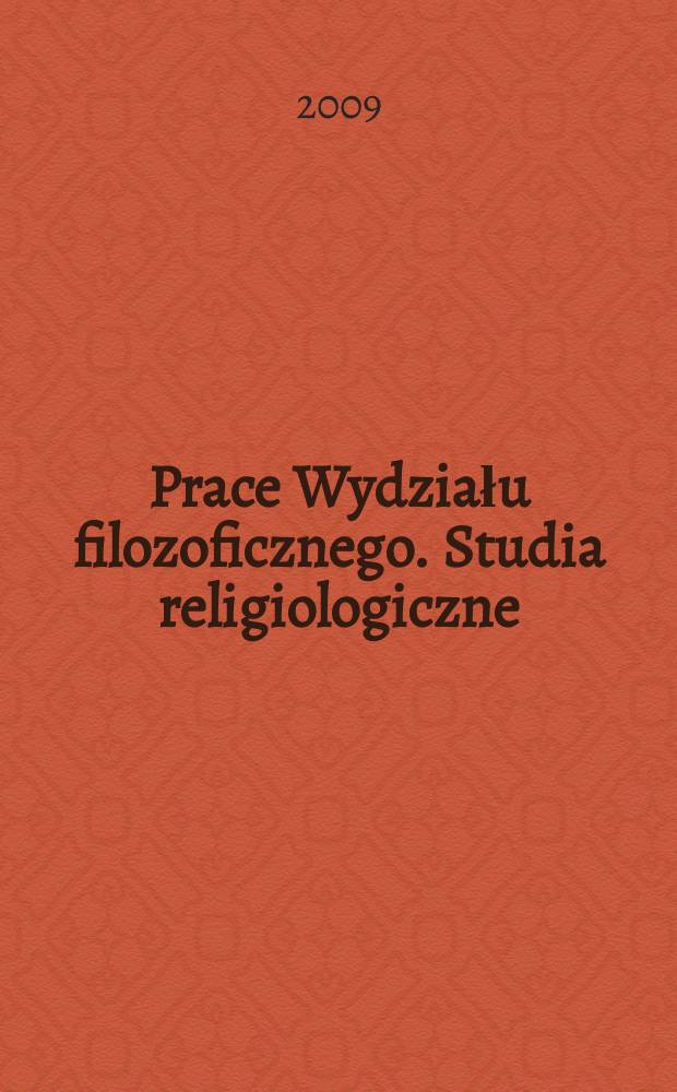 Prace Wydziału filozoficznego. Studia religiologiczne = Труды по религиоведению
