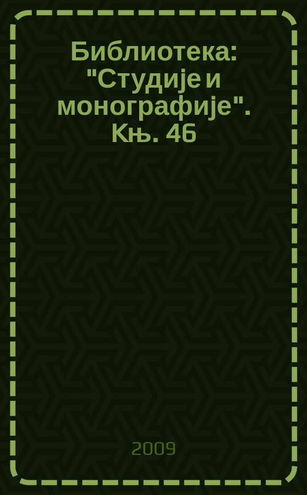 Библиотека: "Студиjе и монографиjе". Kњ. 46 : Jugoslavija i kinesko-indijski konflikt 1959-1962