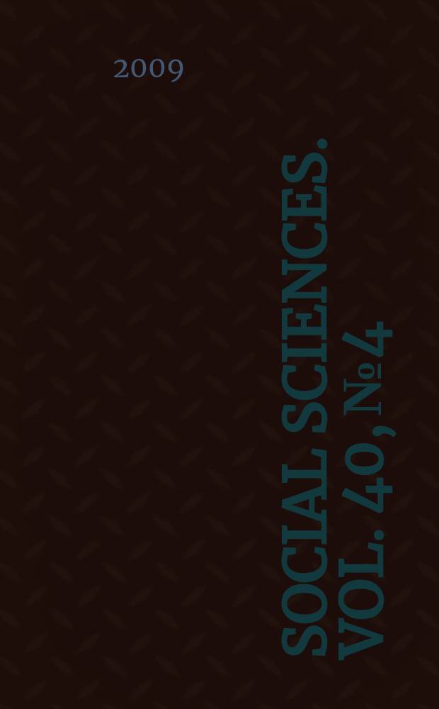 Social sciences. Vol. 40, № 4
