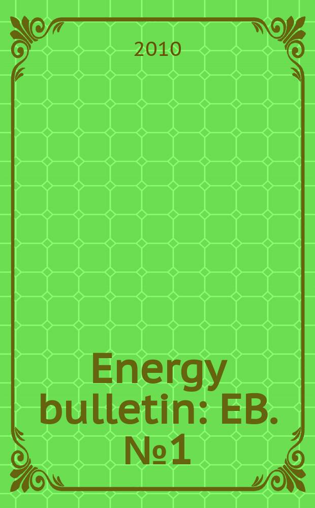 Energy bulletin : EB. № 1(8)