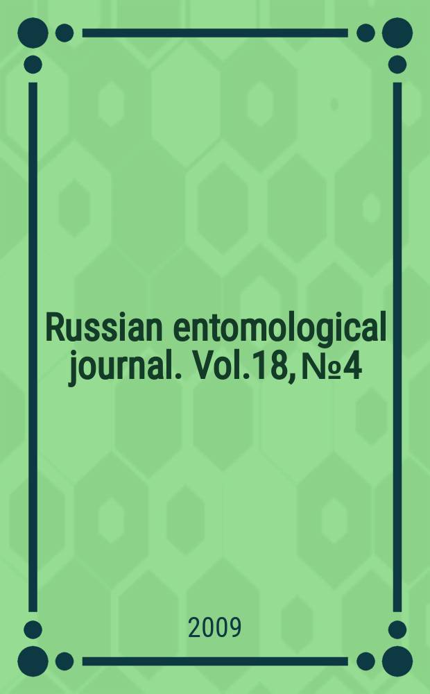 Russian entomological journal. Vol.18, № 4