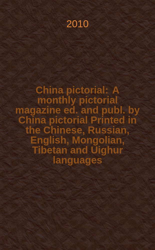 China pictorial : A monthly pictorial magazine ed. and publ. by China pictorial Printed in the Chinese, Russian, English, Mongolian, Tibetan and Uighur languages. 2010, № [5] (Vol.743)