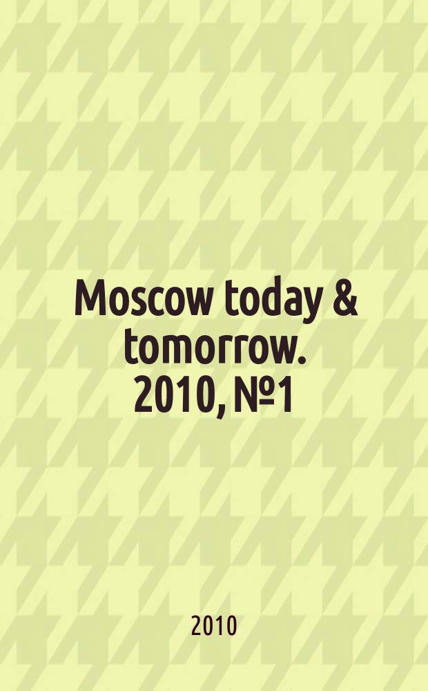 Moscow today & tomorrow. 2010, № 1