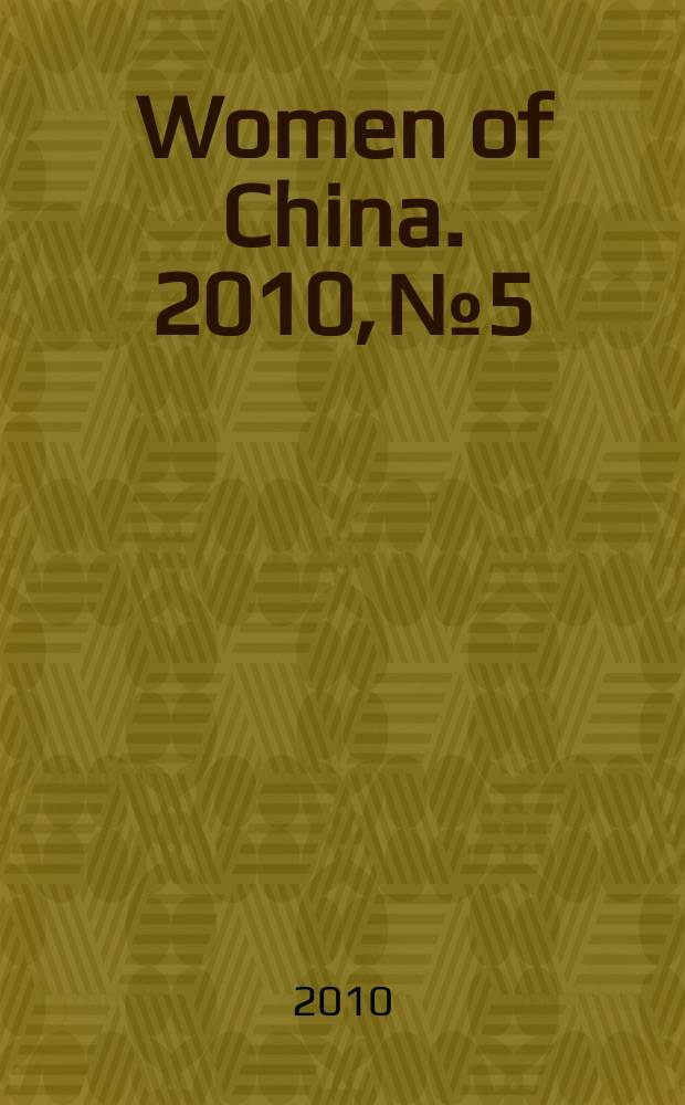 Women of China. 2010, № 5