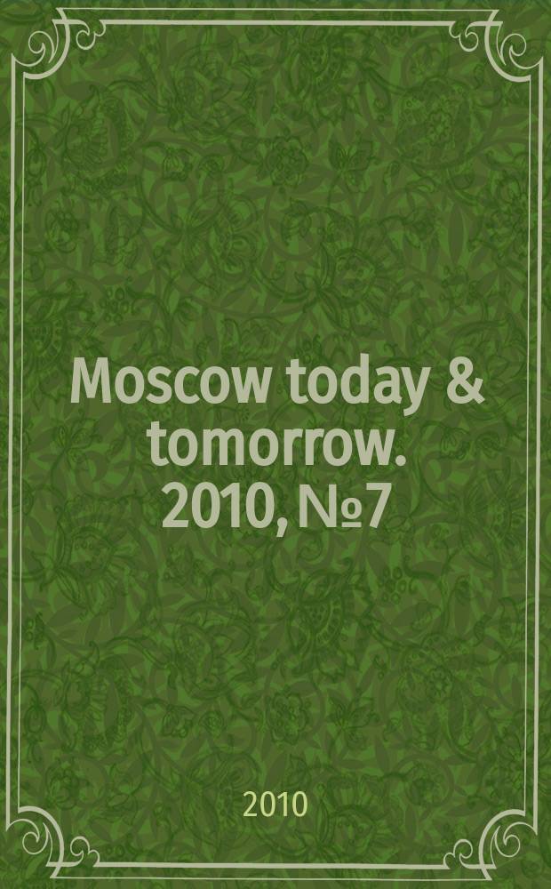 Moscow today & tomorrow. 2010, № 7