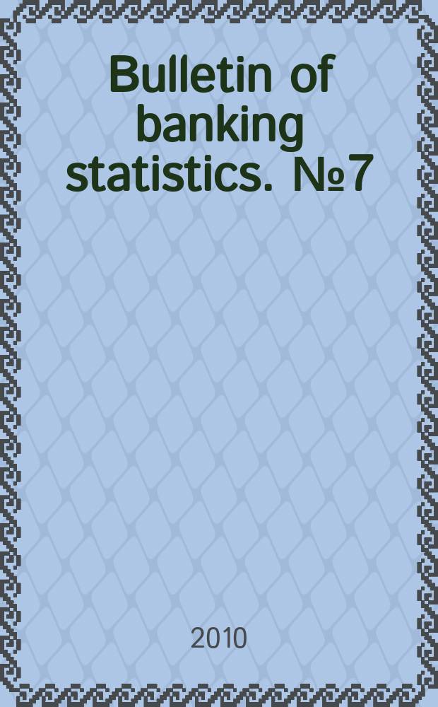 Bulletin of banking statistics. № 7(206)