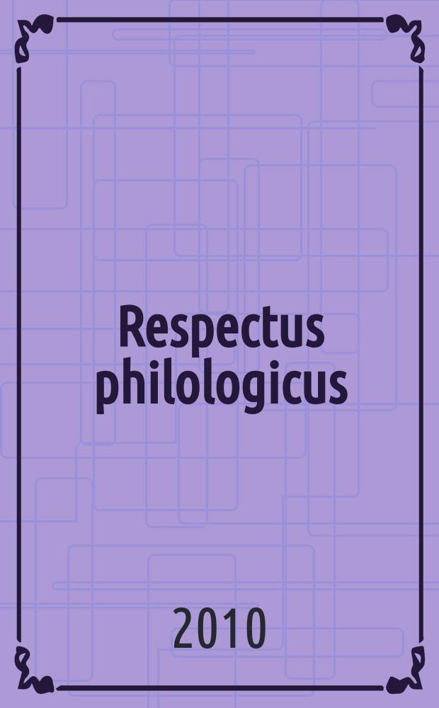Respectus philologicus : mokslo darbai. № 17 (22)