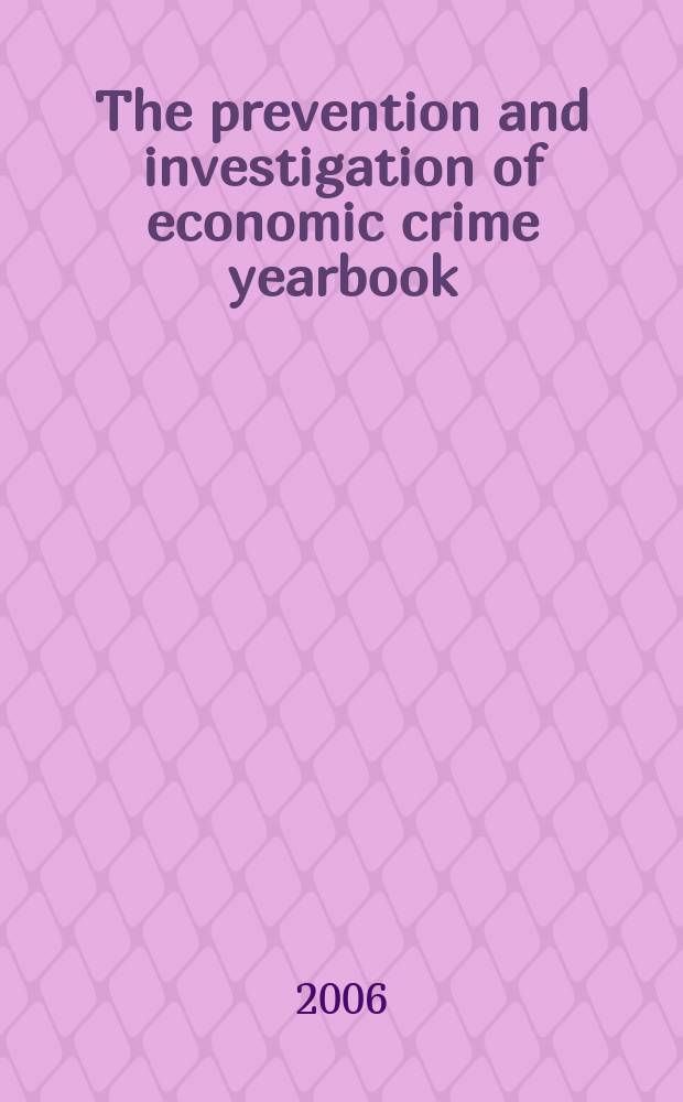 The prevention and investigation of economic crime yearbook = Ежегодник предупреждения и расследования экономических преступлений