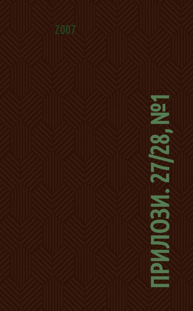 Прилози. 27/28, № 1/2 : 2006/2007