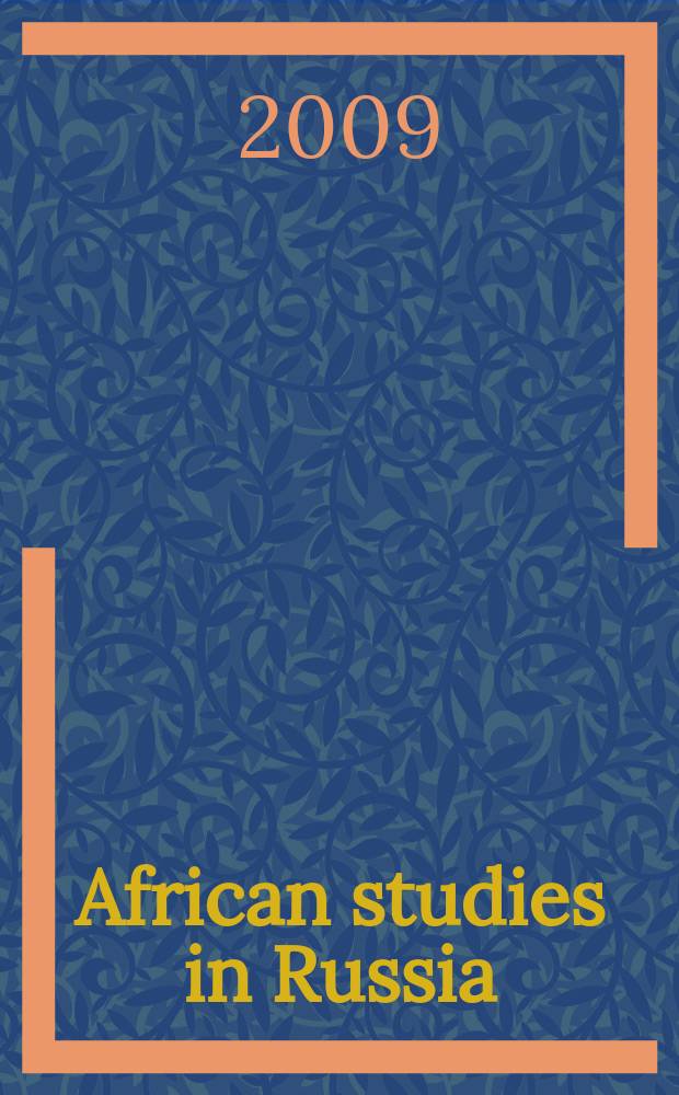 African studies in Russia : Yearbook. 2003/2007