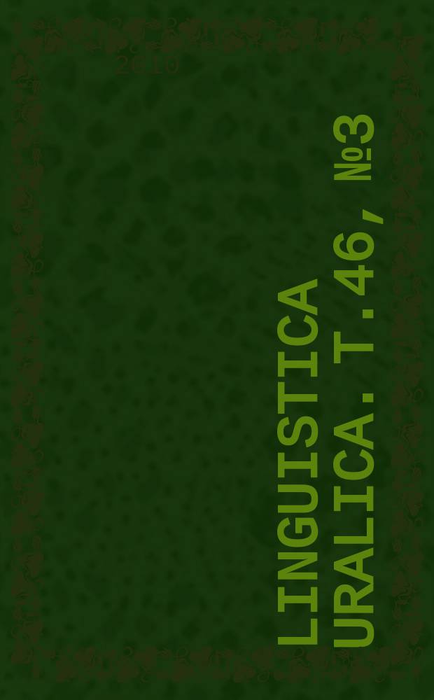 Linguistica Uralica. T.46, № 3