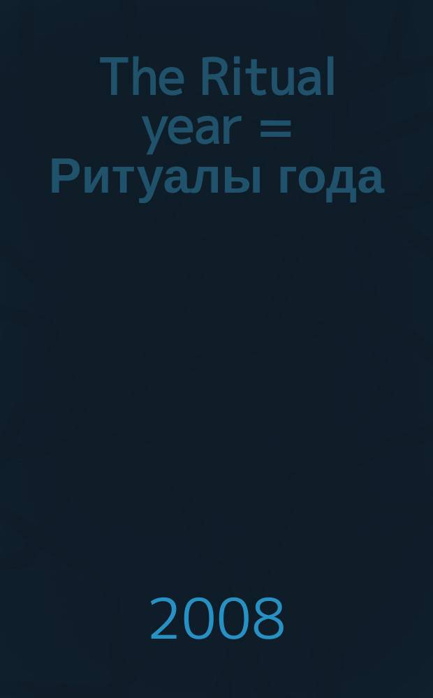 The Ritual year = Ритуалы года