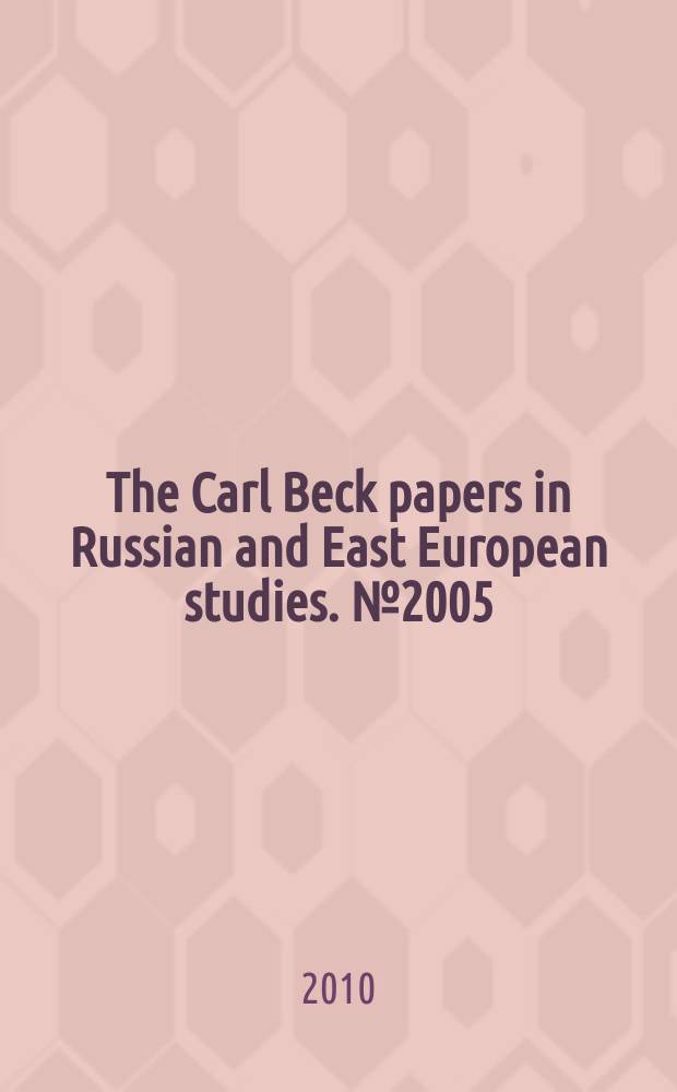 The Carl Beck papers in Russian and East European studies. № 2005 : Women engaged/Engaged art in postwar Bosnia = Женщины заняты / заняты искусством в послевоенной Боснии